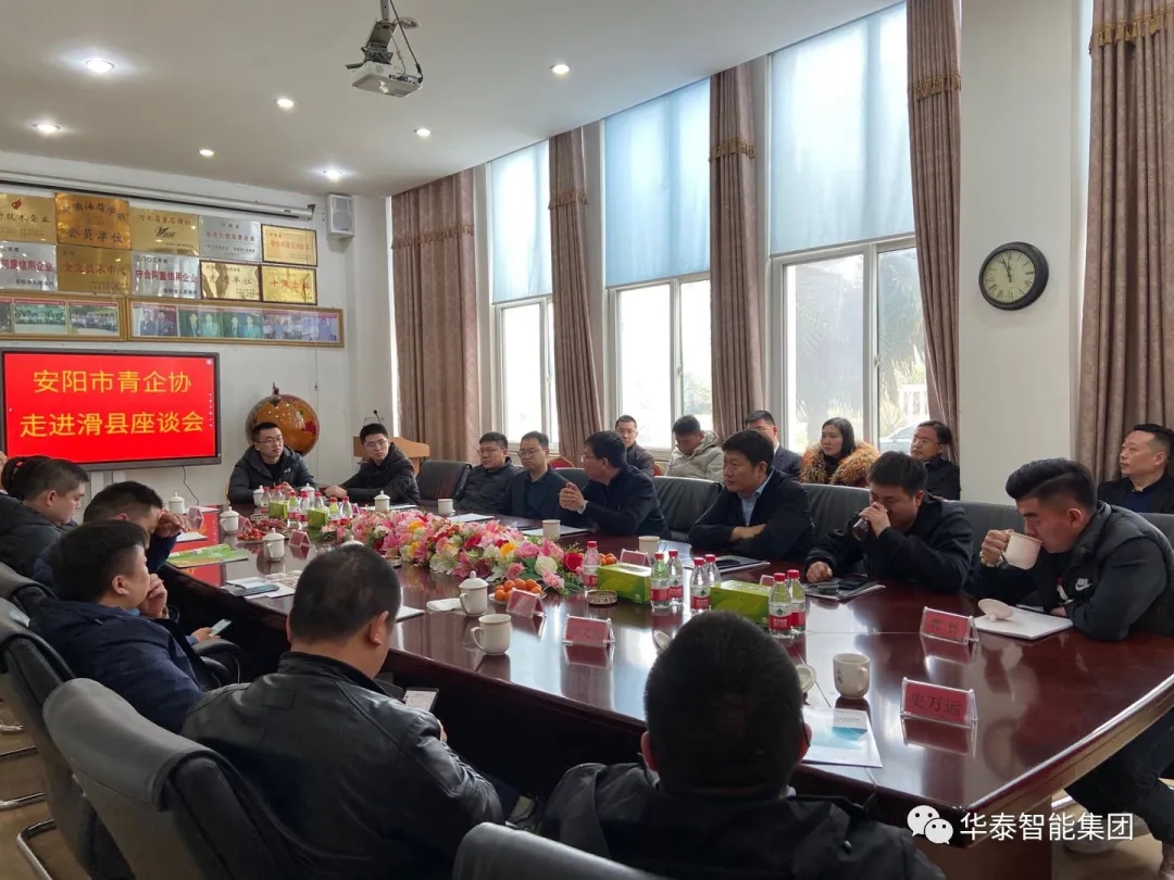 華泰智能設(shè)備集團座談會